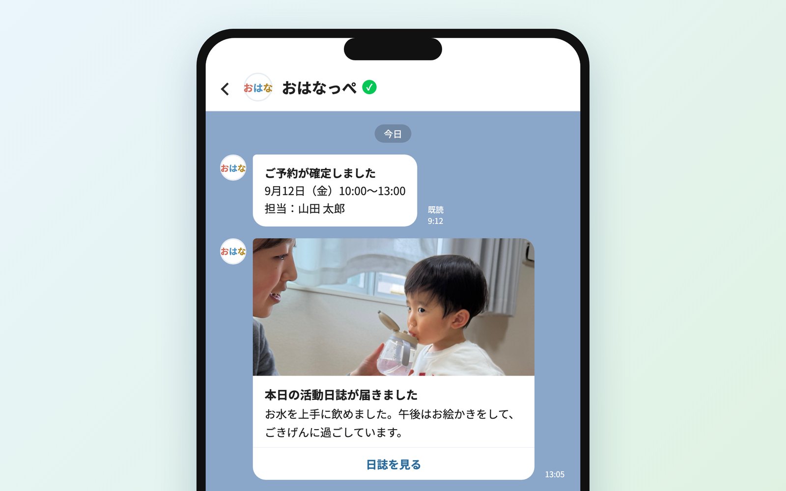 LINEに届く当日の報告の画面