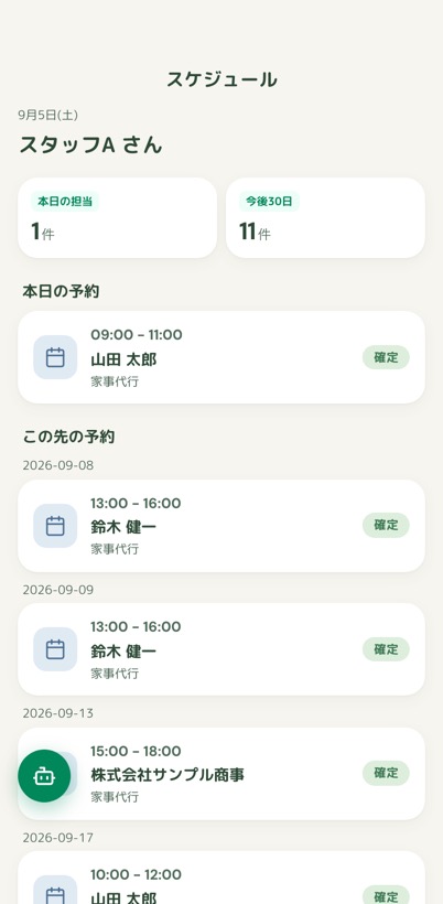 スタッフのスケジュール画面
